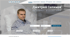 Desktop Screenshot of dmitriysalimov.com
